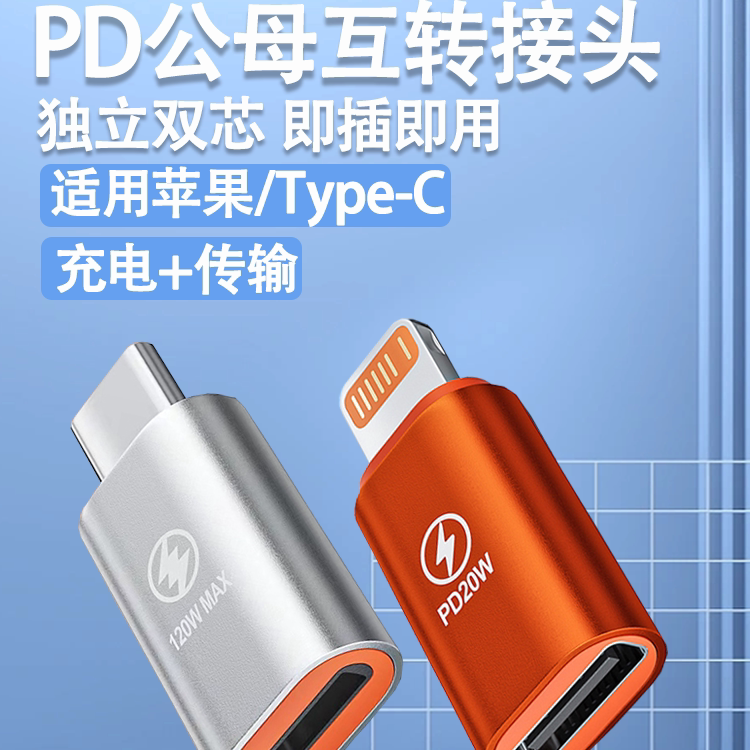 适用于苹果iphone转typec转换头转接头数据线pd转换接头120W转接口tpyec转lighting接头type充电线tpc转换器图片