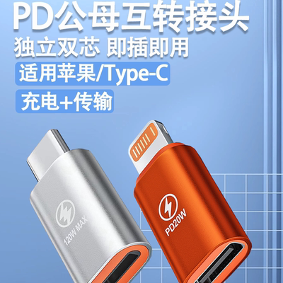 适用于苹果iphone转typec转换头转接头数据线pd转换接头120W转接口tpyec转lighting接头type充电线tpc转换器