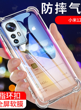 UFT适用于小米12手机壳小米12pro保护套小米12ultra透明硅胶12spro天玑版气囊防摔12x全包12s时尚5g简约男女