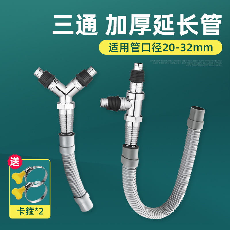洗衣机三通接头三头通变径大小管分水器下水管延长管二合一对接器
