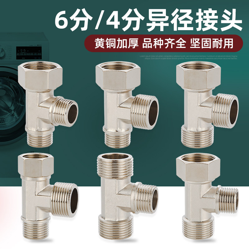 黄铜变径异径6分转4分接头水龙头一分二分水器水管活接三通配件