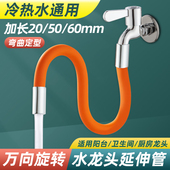 水龙头延伸器防溅水延伸管万向旋转进水软管厨房龙头接水管加长管