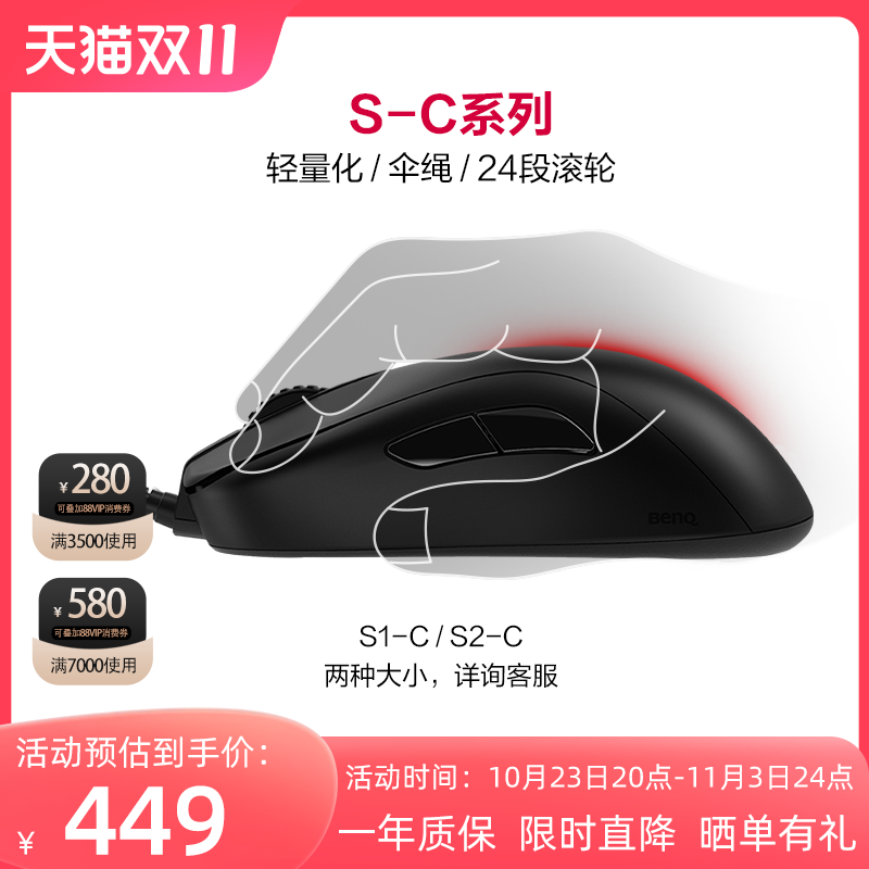 ZOWIE 卓威鼠标S-C有线电竞游戏CSGO轻量化短轴抓握鼠标S1C S2C属于什么档次？