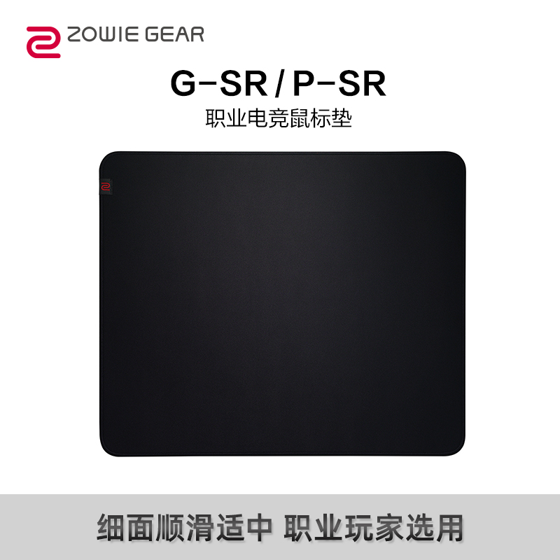 ZOWIEGEAR卓威GSR/PSR职业电竞鼠标垫细面游戏鼠标垫顺滑桌垫 电脑硬件/显示器/电脑周边 鼠标垫/贴/腕垫 原图主图