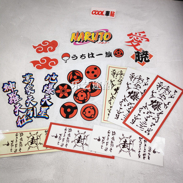 痛火影忍者车贴 写轮眼封火法印五行四象忍术封印术机箱汽车贴纸