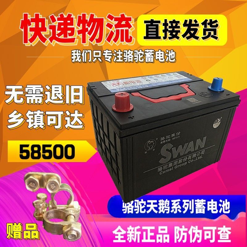 【顺丰发货】骆驼蓄电池58500适配五菱荣光之光北汽幻速s3 12V48A