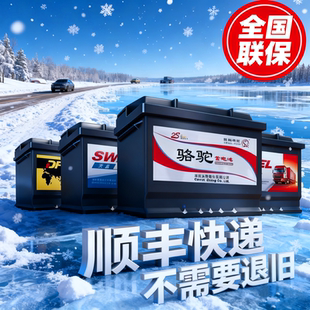 骆驼电瓶12V45AH轩逸骐达蓝鸟思域46B24汽车电池56min