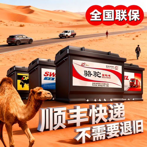 【46B24】骆驼蓄电池12V45A配长安之星宏光东风小康电瓶6QW-56min