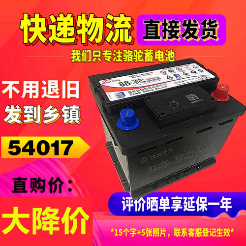骆驼蓄电池54017适配宝骏310/510/530比亚迪秦新能源45电瓶54534
