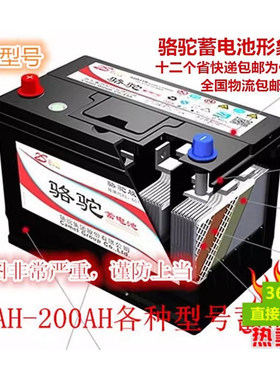 骆驼蓄电池12V36a45aH60a80A100A120aH150A200AH各种型号汽车电瓶