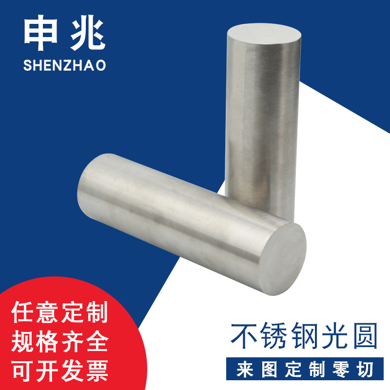 不锈钢圆棒光元304316L