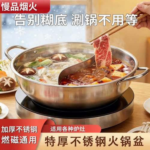 加厚不锈钢火锅燃磁通用耐用不锈