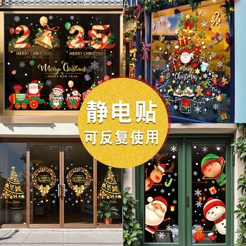 圣诞节静电贴装饰品圣诞树雪花场景布置店铺橱窗贴窗户玻璃门贴纸