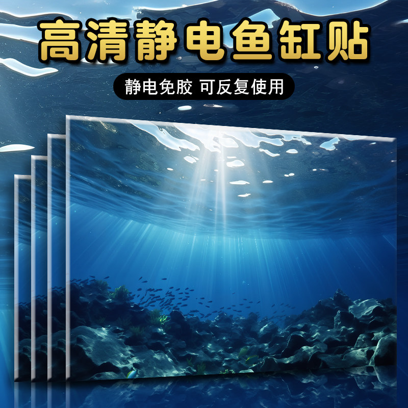 玻璃鱼缸背景贴纸客厅小型迷你水族箱新款金鱼缸造景装饰静电贴膜