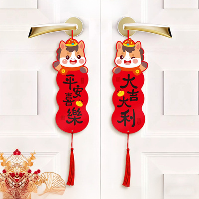 门把手挂件2026新年装饰马年挂饰