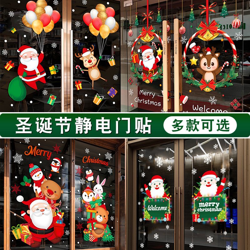圣诞节装饰品静电贴纸店铺圣诞麋鹿挂饰橱窗贴场景布置商场玻璃贴