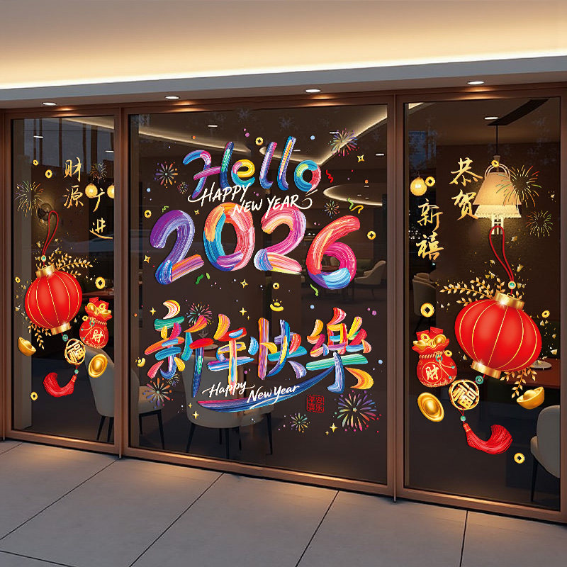 2026春节过年新年静电贴马年商城超市装饰窗花贴画布置玻璃门贴纸