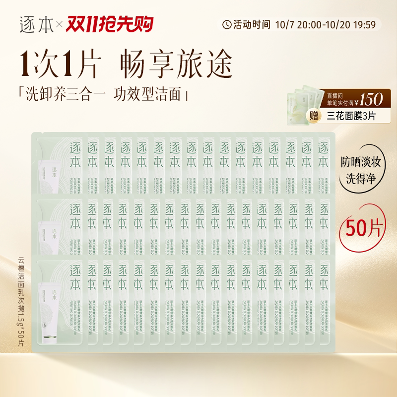 逐本云檀洁面乳深层清洁洗面奶舒缓控油无刺激可卸防晒旅行次抛