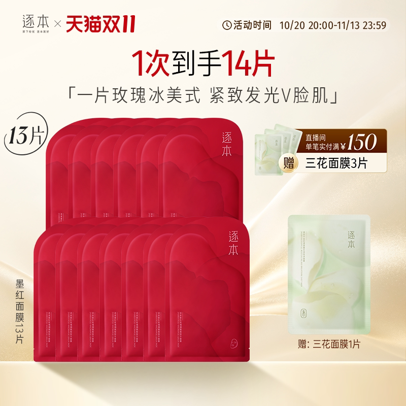 逐本墨红玫瑰烟酰胺面膜紧致补水保湿面膜