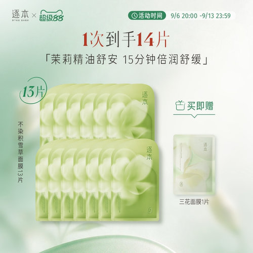逐本不染积雪草贴片面膜舒缓修护补水保湿