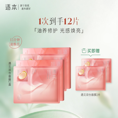 逐本遇见玫瑰芳香柔肤亮泽双仓面膜紧致修护舒缓保湿贴片油面膜