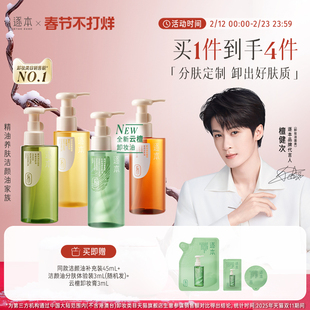 【檀健次同款】逐本新品云檀植萃水感净透卸妆油温和清洁去角质