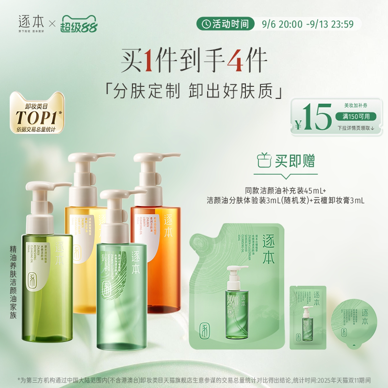 逐本云檀卸妆油 70.4元 - 86线报