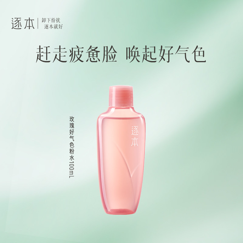 逐本玫瑰晶润精粹粉水好气色补水保湿湿敷爽肤水