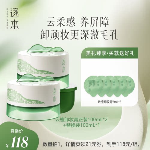 【香菇来了】逐本云檀植萃柔感焕颜卸妆膏