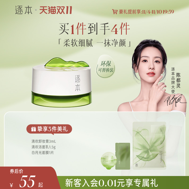 逐本清欢植萃净颜卸妆膏面部深层清洁乳化快养护敏弱肌卸妆卸妆怎么样,好用不?