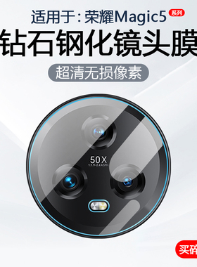 简帕适用荣耀Magic5镜头膜Magic5Pro手机摄像头保护魔术5至臻版后置相机PGT-AN00钢化玻璃AN10防刮AN20贴膜