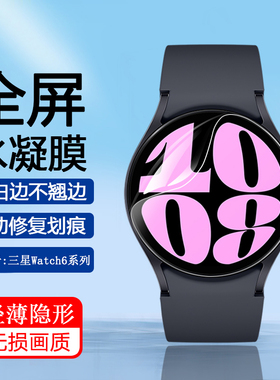简帕适用于三星手表6保护膜Galaxy Watch6Clssic水凝软膜智能手表表盘贴膜屏幕覆盖自动修复