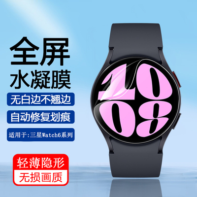 适用于三星手表6系列水凝膜