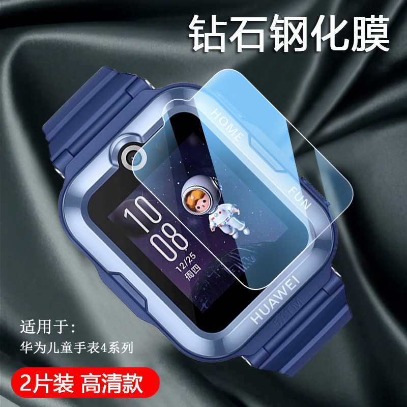 简帕适用于华为儿童手表4X钢化膜4Pro手表保护膜超清高透华为儿童电话手表4XPro手表膜智能手表防蓝光护眼