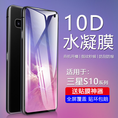 三星S10系列自动修复水凝膜