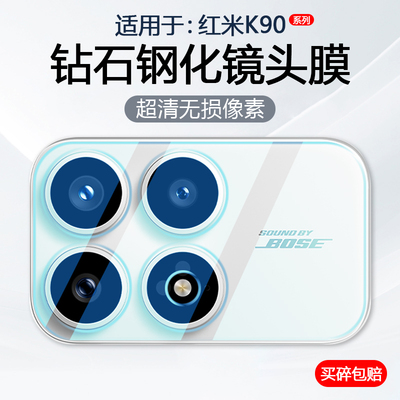 适用于红米K90系列手机镜头膜