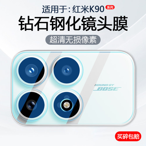 适用于红米K90系列手机镜头膜