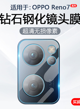 简帕适用OPPO Reno7镜头膜Reno7SE手机摄像Reno7防摔PFJM10保护后置相机PECM00钢化玻璃防爆防刮贴膜