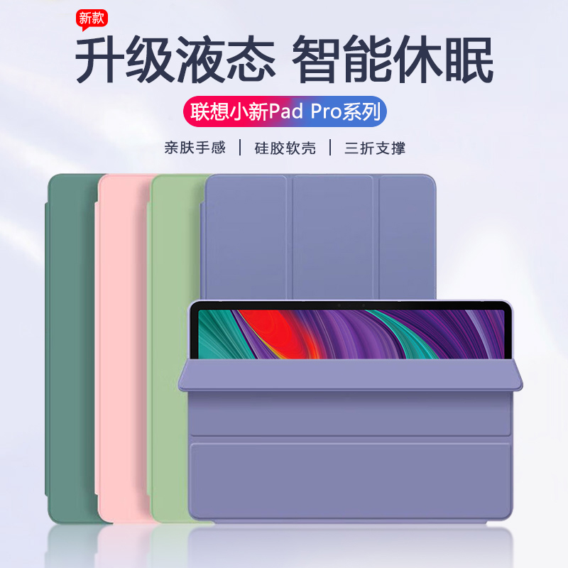 适用联想小新Pad Pro 2025款平板保护套12.7英寸简约联想小新平板电脑Pro液态硅胶11.2防摔壳11.5三折支架