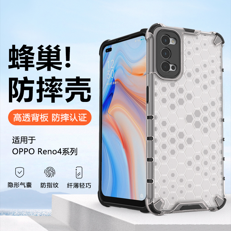 OPPOReno4系列蜂巢手机壳
