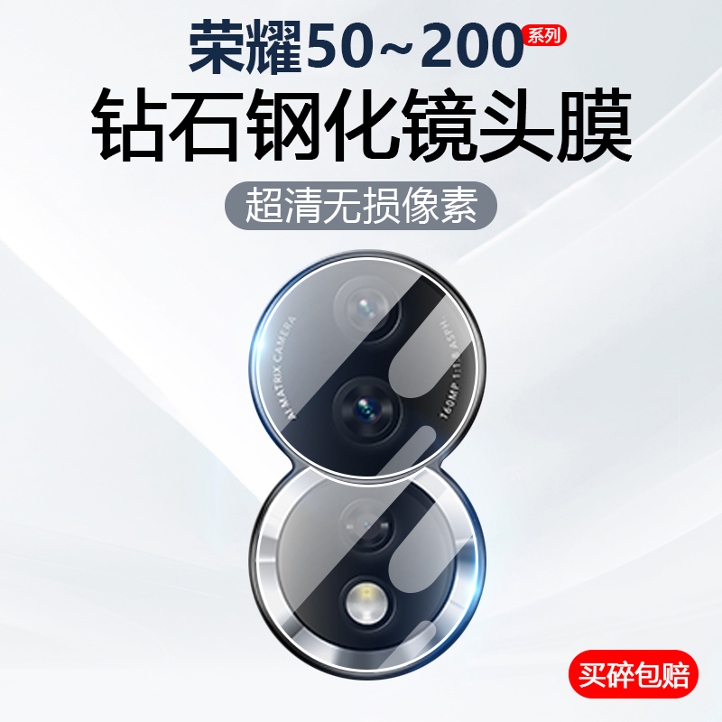 荣耀50~90系列手机镜头保护膜