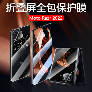 适用摩托罗拉Moto Razr2022手机膜新款超清自动修复Moto Razr2022折叠屏水凝软膜防摔后膜无气泡白边铰链贴膜