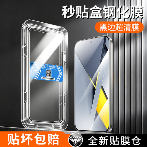 适用于POCOF系列秒贴盒钢化膜