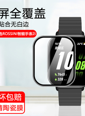 简帕适用荣耀亲选Rossini手表2i保护膜Honor亲选Rossini智能手表2i表盘曲面陶瓷膜全屏水凝膜防刮花钢化软膜
