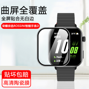 简帕适用荣耀亲选Rossini手表2i保护膜Honor亲选Rossini智能手表2i表盘曲面陶瓷膜全屏水凝膜防刮花钢化软膜