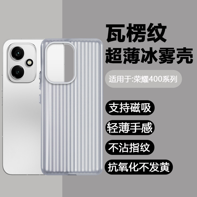 简帕适用于荣耀400手机壳瓦楞纹300Pro磁吸充电400Pro保护套300Ultra新款DNN-AN00透明DNP磨砂轻薄防摔硬壳