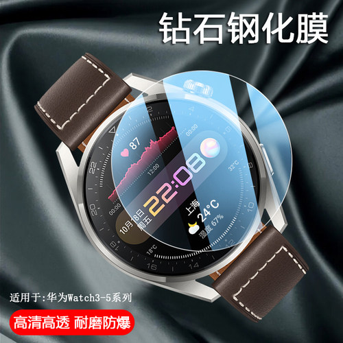 适用华为Watch3Pro手表钢化膜