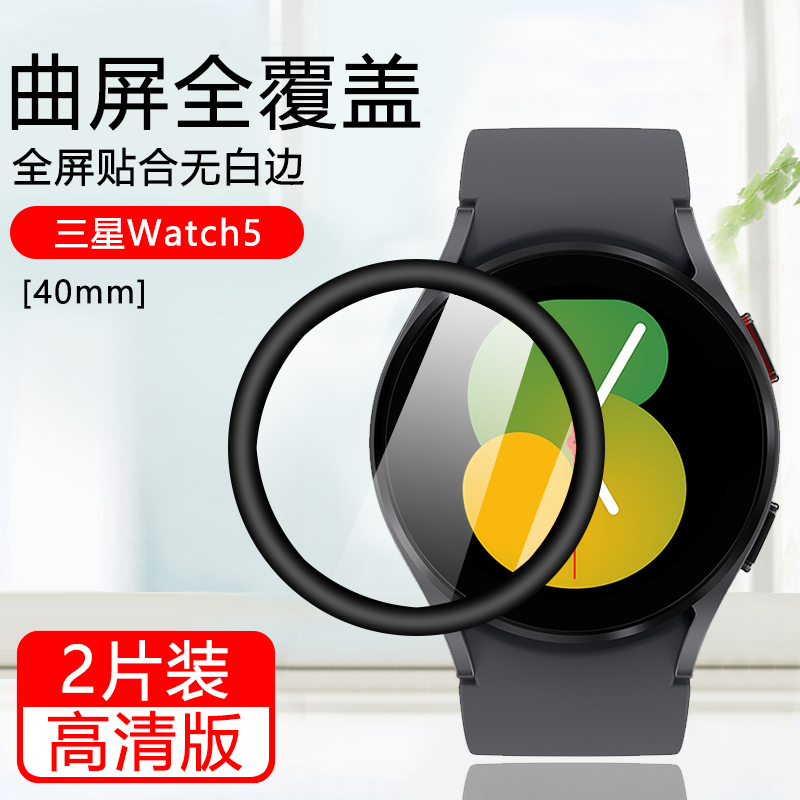 适用三星Watch4/5手表陶瓷膜Galaxy Watch Active