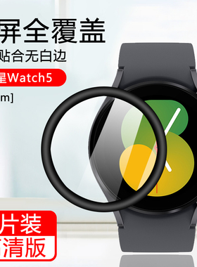 简帕适用三星Watch4/5手表陶瓷膜Galaxy Watch Active2表盘曲面全包保护MaisonKitsuné限量版防爆5Pro软贴膜