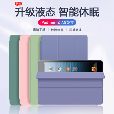 iPadMini2液态硅胶平板套